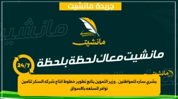 بشرى سارة للمواطنين.. وزير التموين يتابع تطوير خطوط إنتاج شركة السكر لتأمين توافر السلعة بالأسواق